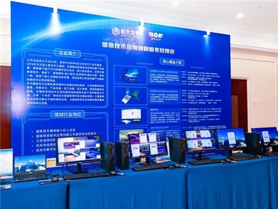 共筑數字新生態 2023信息技術應用創新服務對接會在常熟成功舉辦